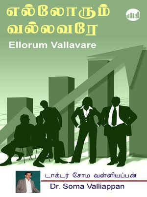cover image of Ellorum Vallavare